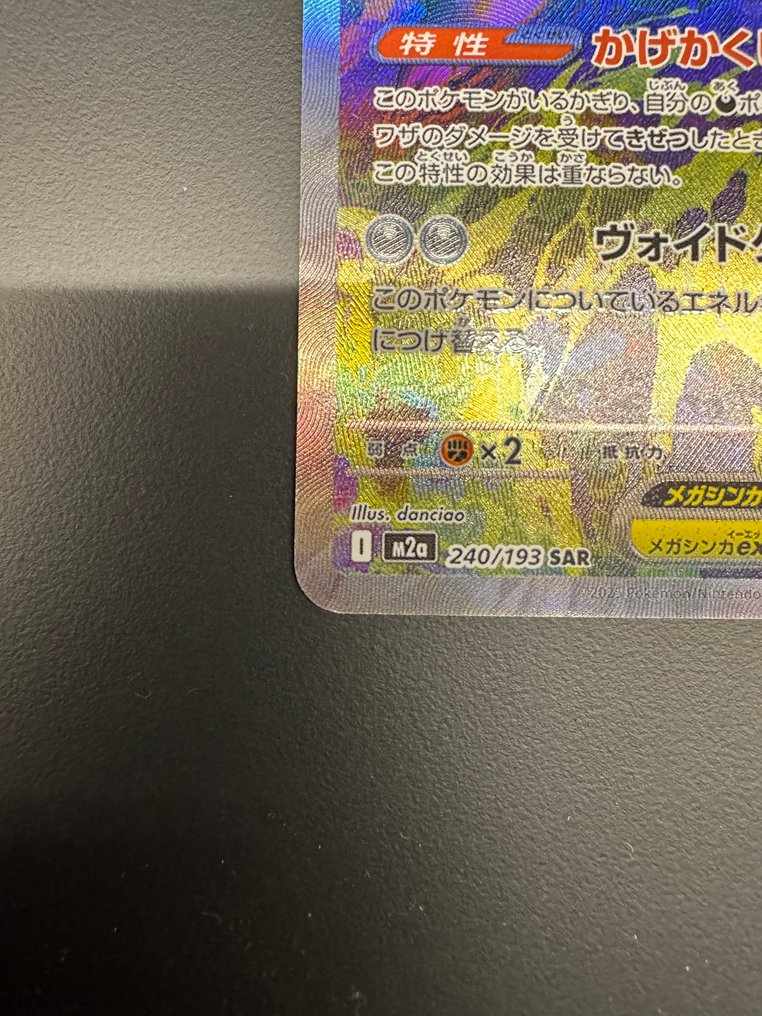 Pokémon - 1 Card - Gengar 240/193 SAR Full kunst, Folie, Hemmelig sjelden #4.3