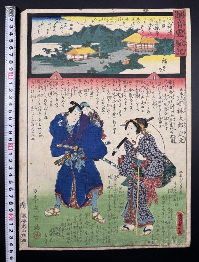 Chroniques des miracles de Kannon - Japon - Période Edo (1600–1868) #1.0