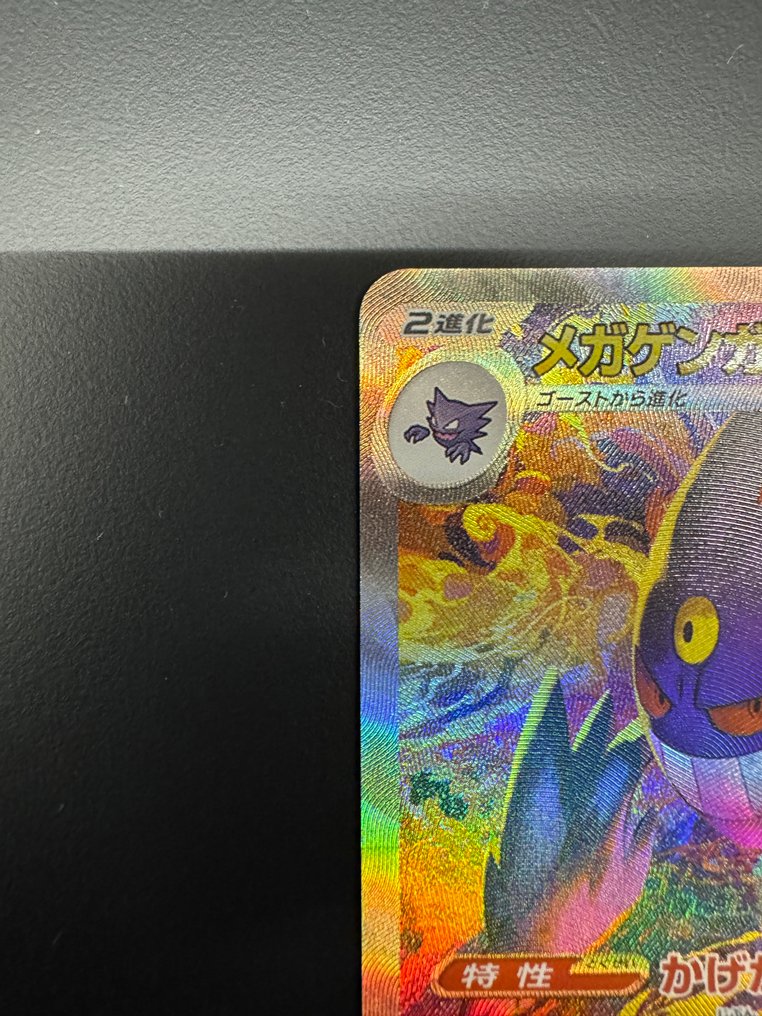 Pokémon - 1 Card - Gengar 240/193 SAR Full kunst, Folie, Hemmelig sjelden #1.0