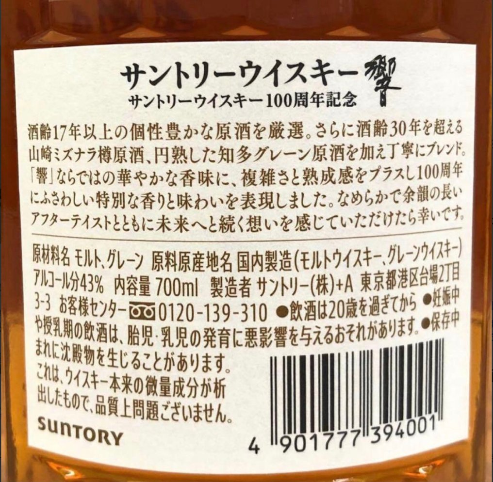 Hibiki 100th Anniversary Blend - Suntory  - 700ml #4.3