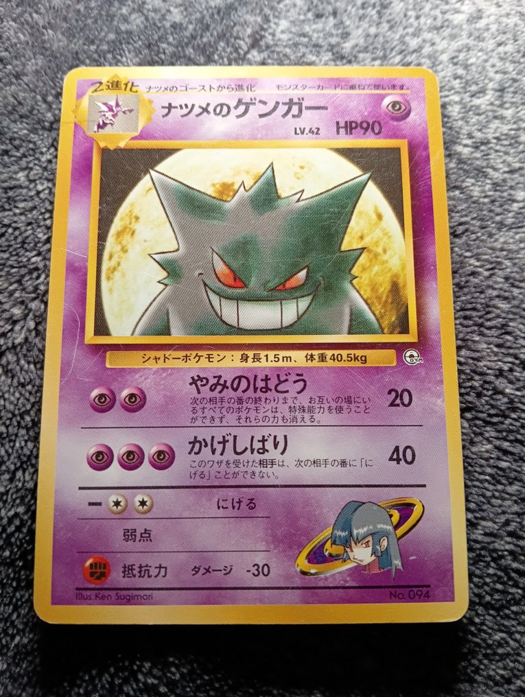 Pokémon - 1 Card - 1999, Sabrina's Gengar "Yamabuki city gym deck" No.094 Περιορισμένη έκδοση #2.1