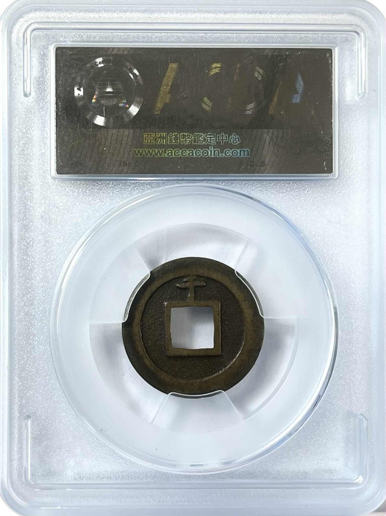 Giappone. 1 Cash 1838 seed coin  (Senza prezzo di riserva) #4.3