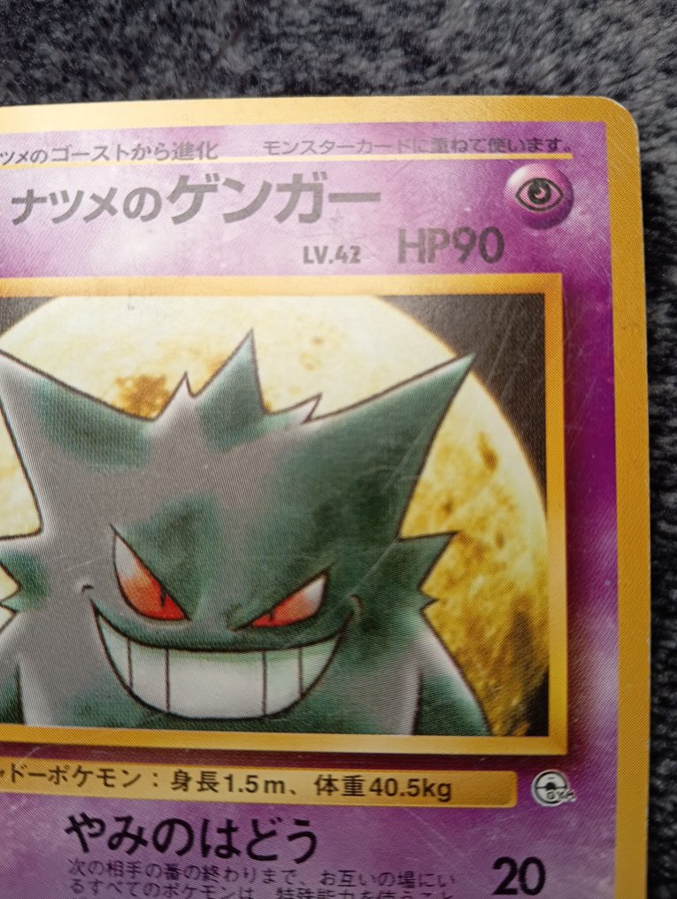 Pokémon - 1 Card - 1999, Sabrina's Gengar "Yamabuki city gym deck" No.094 Περιορισμένη έκδοση #3.2