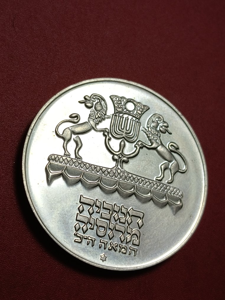 以色列. 5 Lirot 1972( lampada russa)  (沒有保留價) #2.1