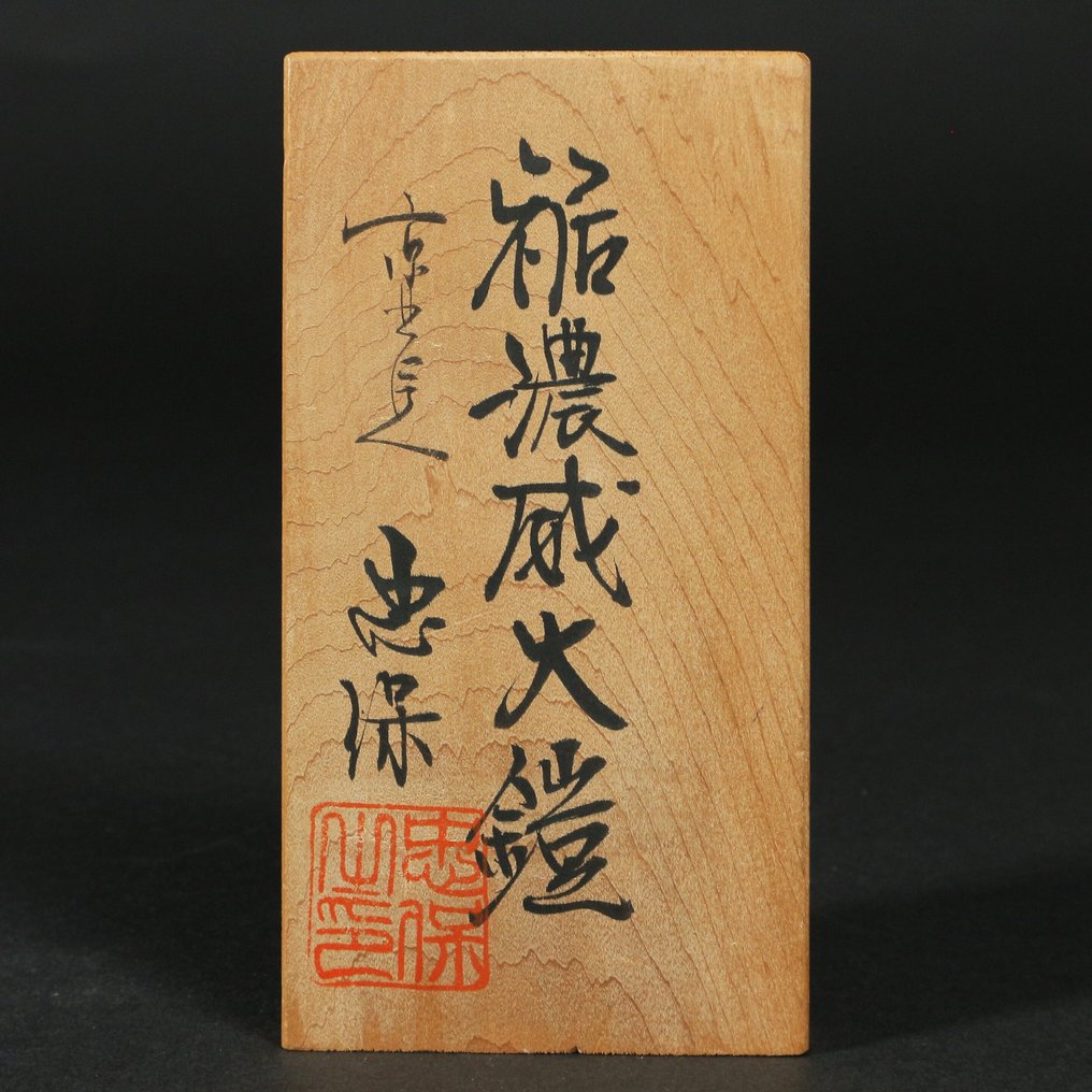 Rustning - Japan - Samurai Display Set af Tadayasu (忠保) - Showa-periode - (Ingen mindstepris) #1.0