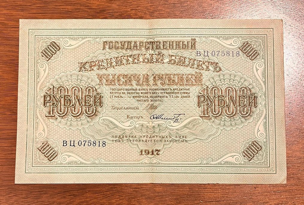 Rusland. 2 x 250 and 2 x 1000 Rubles - 1917  (Ingen mindstepris) #3.2