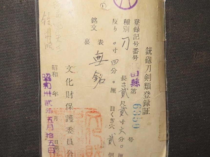 武士刀 - Katana w/NBTHK Hozon Judgement paper, White Sheath : Kasyu Ietsugu : A4-802 - 日本 - 晚室町时代 #3.2