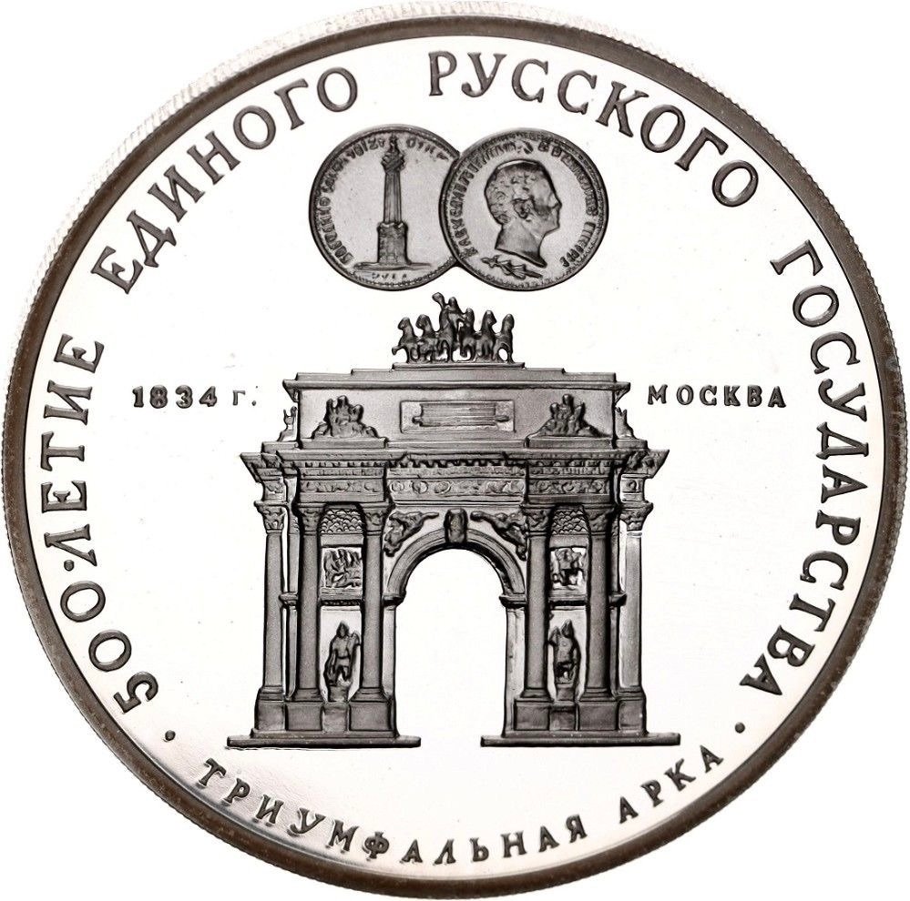 Rússia, União Soviética. 3 Roubles 1991 Arch of Triumph in Moscow, 1 Oz (Ag.999), Proof  (Sem preço de reserva) #1.0