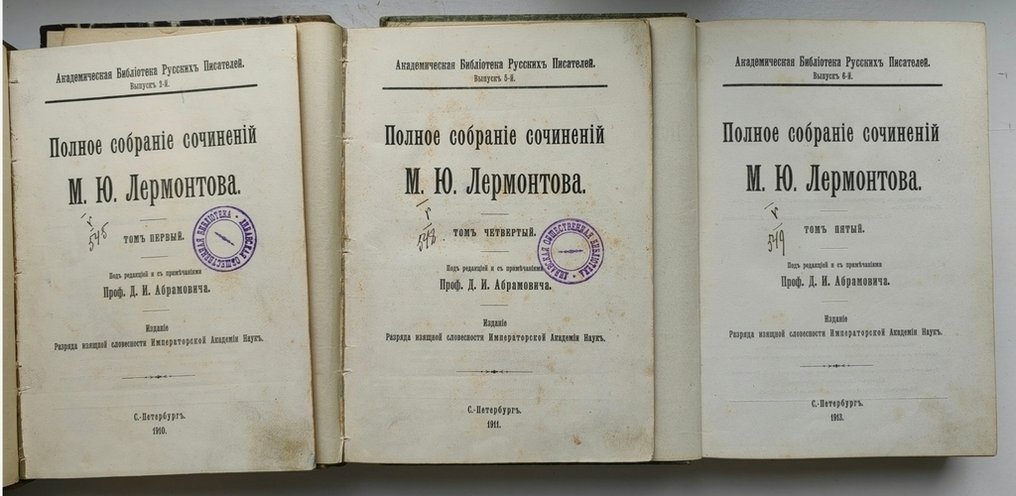Lermontov - Лермонтов, М.Ю. Полное собрание сочинений М.Ю. Лермонтова. - 1910-1913 #1.0
