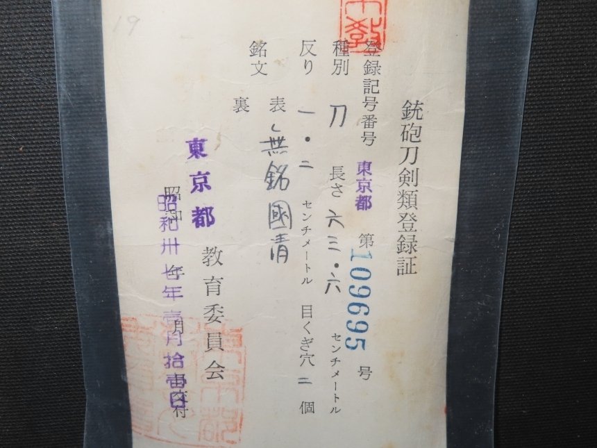 武士刀 - Katana w/NBTHK Hozon Judgement paper, Koshirae , White Sheath : Kunikiyo : A6-33 - 日本 - 江戶時代早期 #1.0