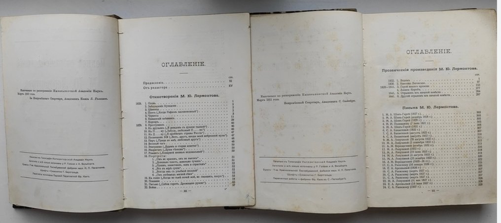 Lermontov - Лермонтов, М.Ю. Полное собрание сочинений М.Ю. Лермонтова. - 1910-1913 #4.3