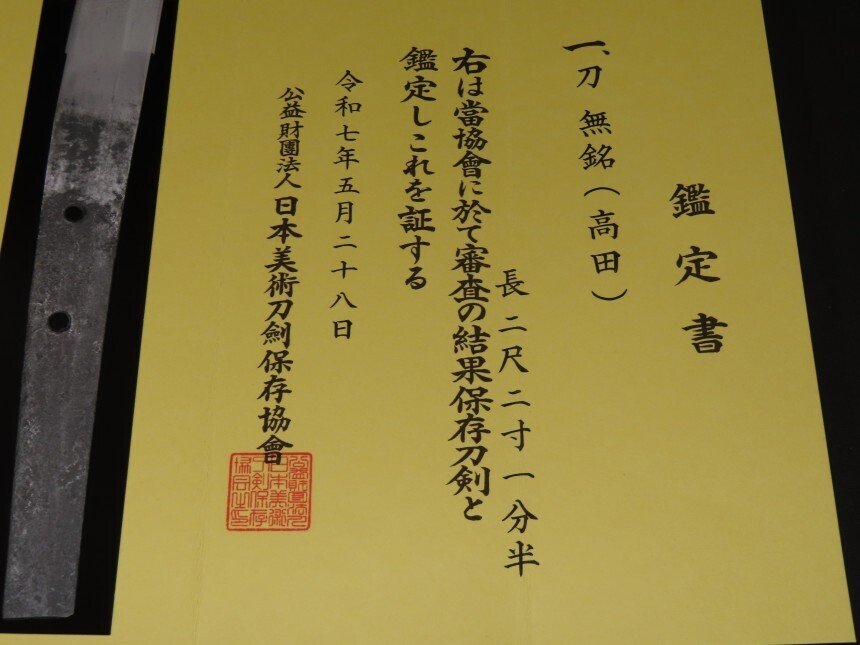 Katana - Katana w/NBTHK Hozon Judgement paper, Makie Koshirae , White Sheath : Takada : A5-140 - Japan - Edo Periode (1600-1868) #3.2