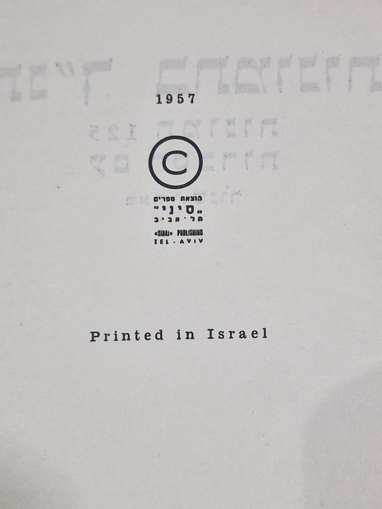 1957  Jewish bible book in pictures Tel Aviv Hebrew. - 1957 #3.2