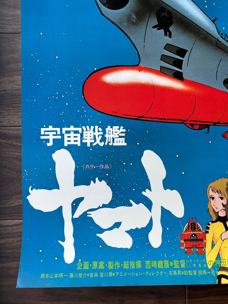 Leiji Matsumoto - Space Cruiser YAMATO / 宇宙戦艦ヤマト - Anni ‘70 #4.3