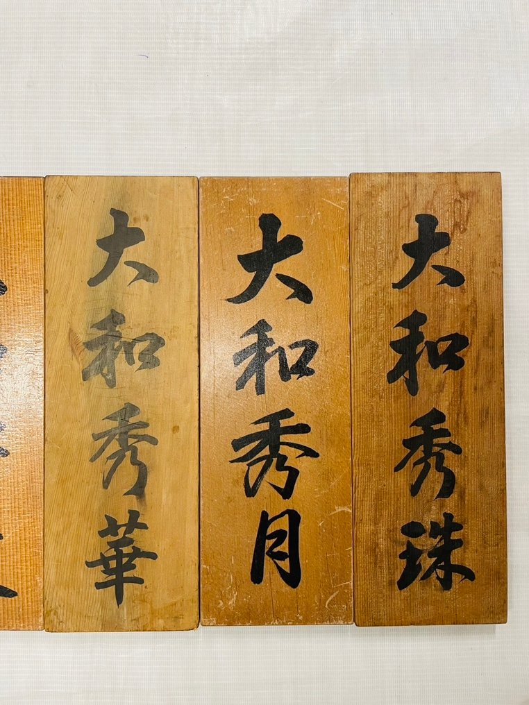 昭和时代木制舞蹈学校招牌——六幅书法历史画板 - 琺瑯標誌牌 (6) - 木 #1.0