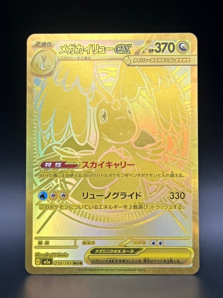 Pokémon - 1 Card - Mega Dragonite ex MUR 250/193 - Scarlet & Violet #1.0