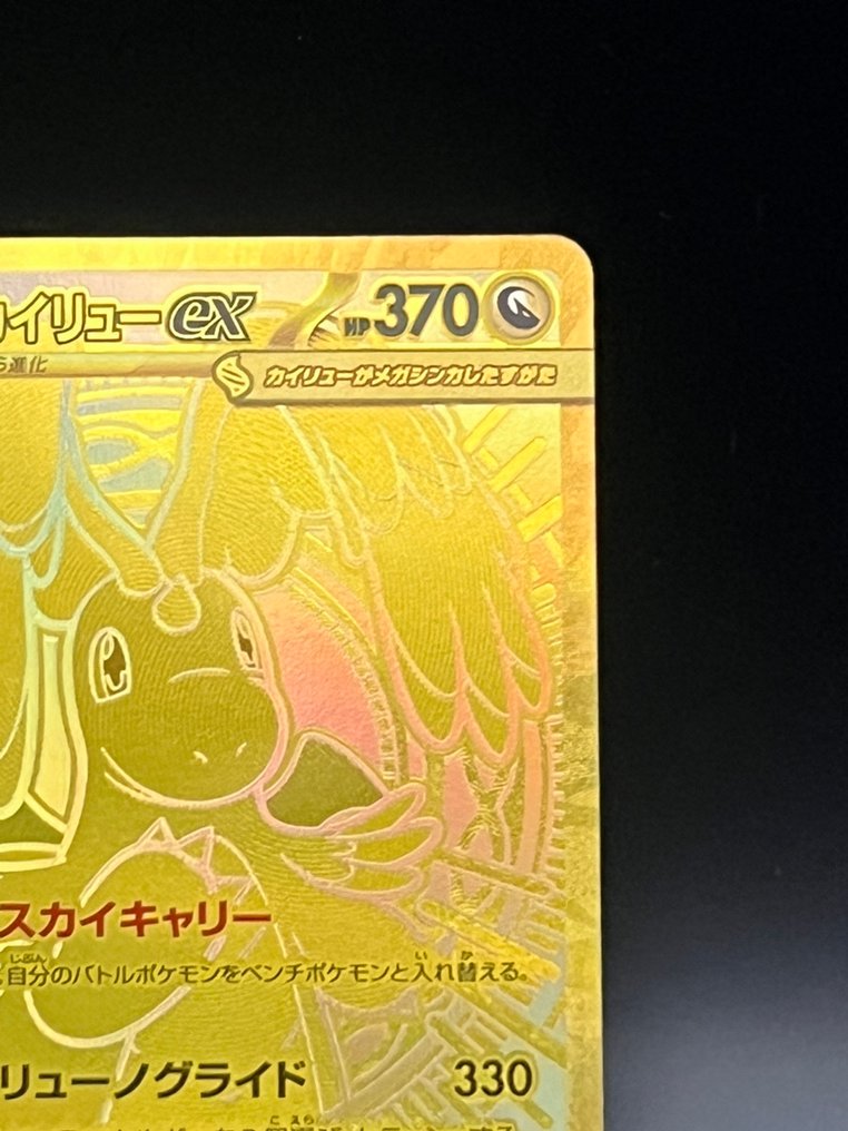 Pokémon - 1 Card - Mega Dragonite ex MUR 250/193 - Scarlet & Violet #2.1