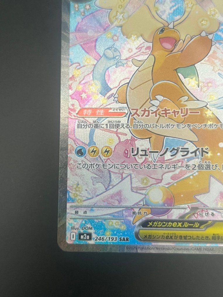 Pokémon - 1 Card - Mega Dragonite ex SAR 246/193 - Scarlet & Violet #3.2