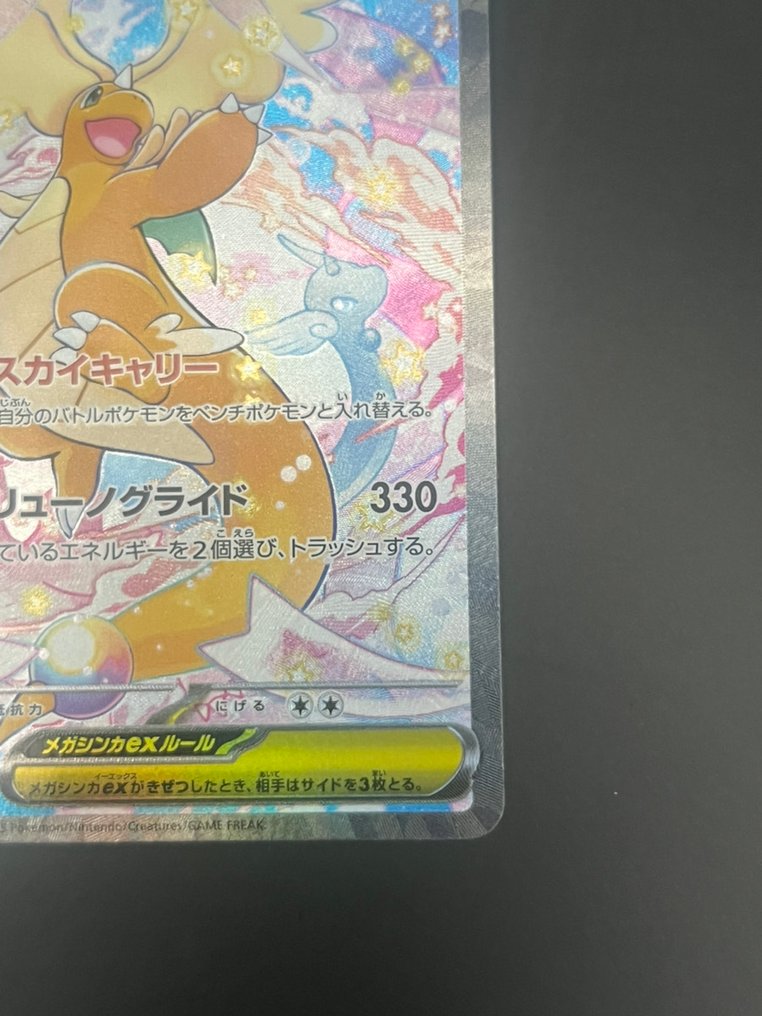 Pokémon - 1 Card - Mega Dragonite ex SAR 246/193 - Scarlet & Violet #4.3