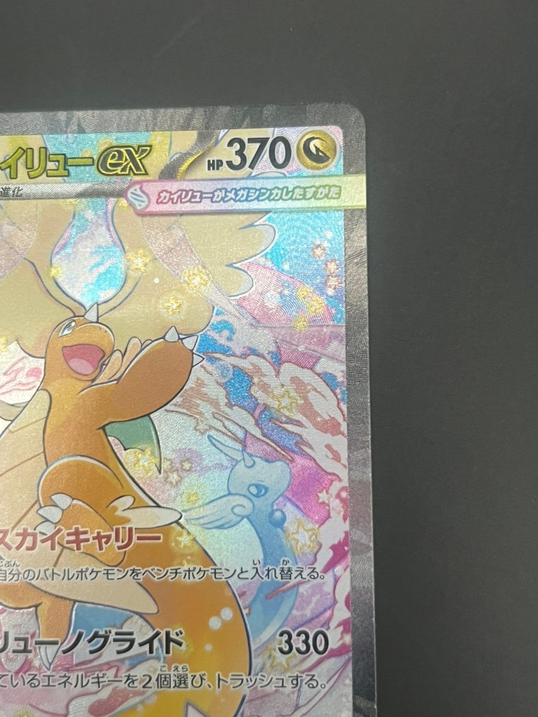 Pokémon - 1 Card - Mega Dragonite ex SAR 246/193 - Scarlet & Violet #2.1