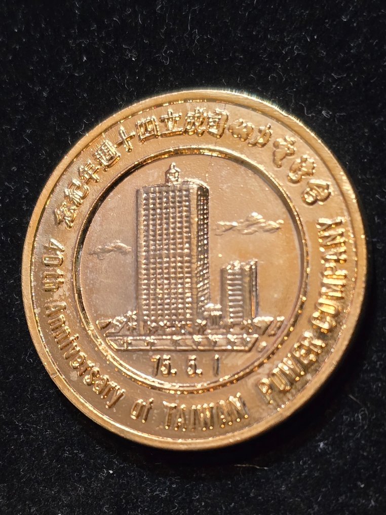 China, Republic. Taiwan Medal 1986 Taiwan Gold plating. (Sem preço de reserva) #2.1