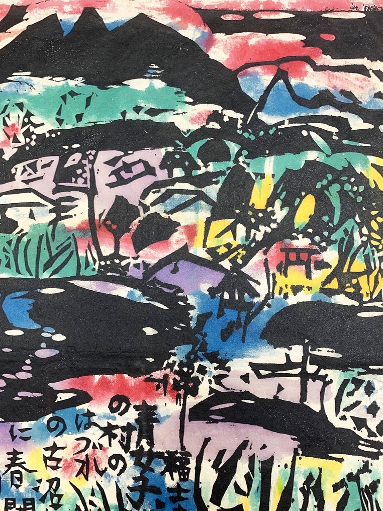 Manhattan(マンハッタン) - Shikō Munakata (棟方志功，1903-1975) - Japonia  (Bez ceny minimalnej
) #3.2