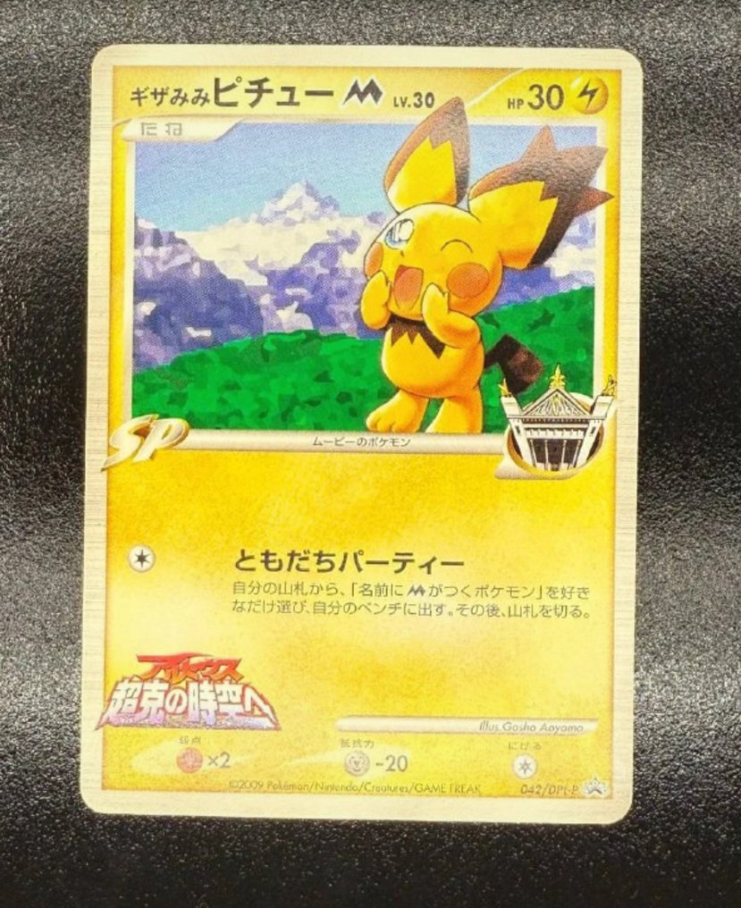 Pokémon - 1 Card - Pichu 042/dpt-p 特典卡 - Various sets #1.0
