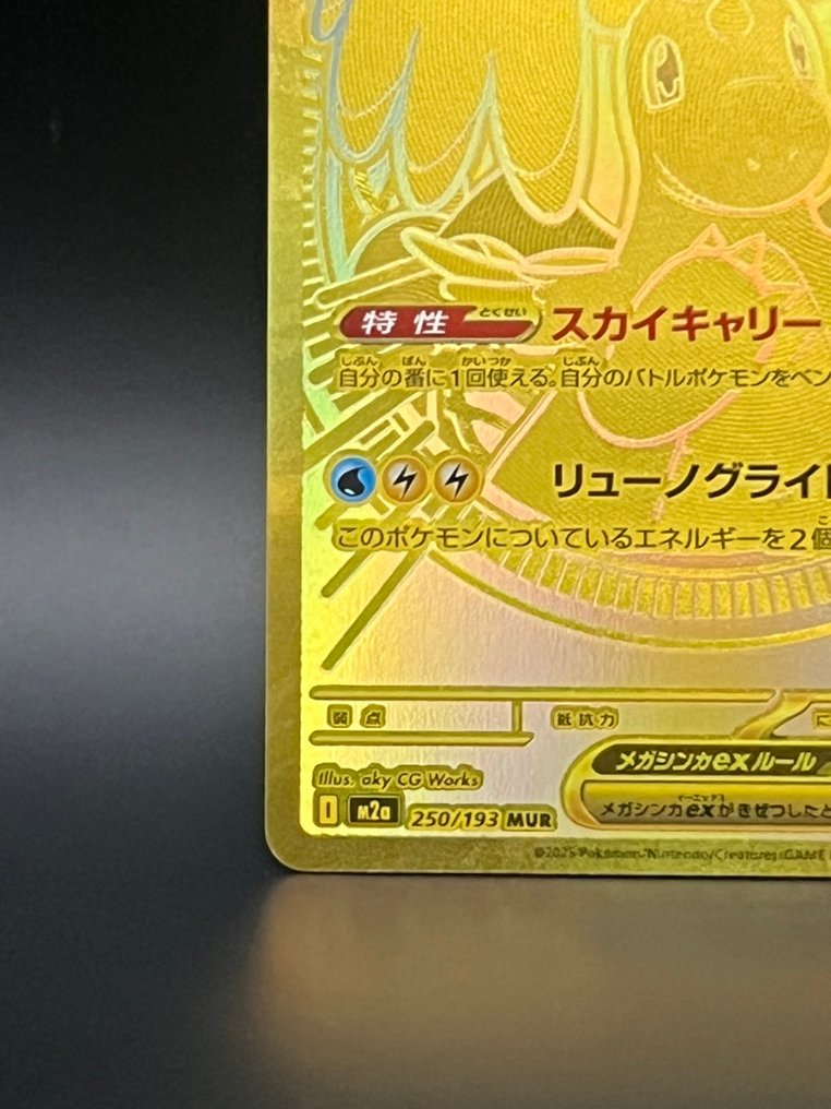 Pokémon - 1 Card - Mega Dragonite ex MUR 250/193 - Scarlet & Violet #3.2