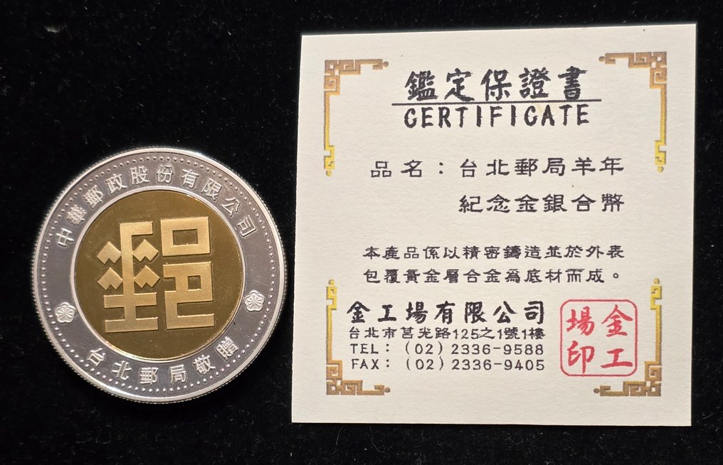 China, Republic. Taiwan Medal 2003 Taiwan Gold plating.  (Senza prezzo di riserva) #1.0