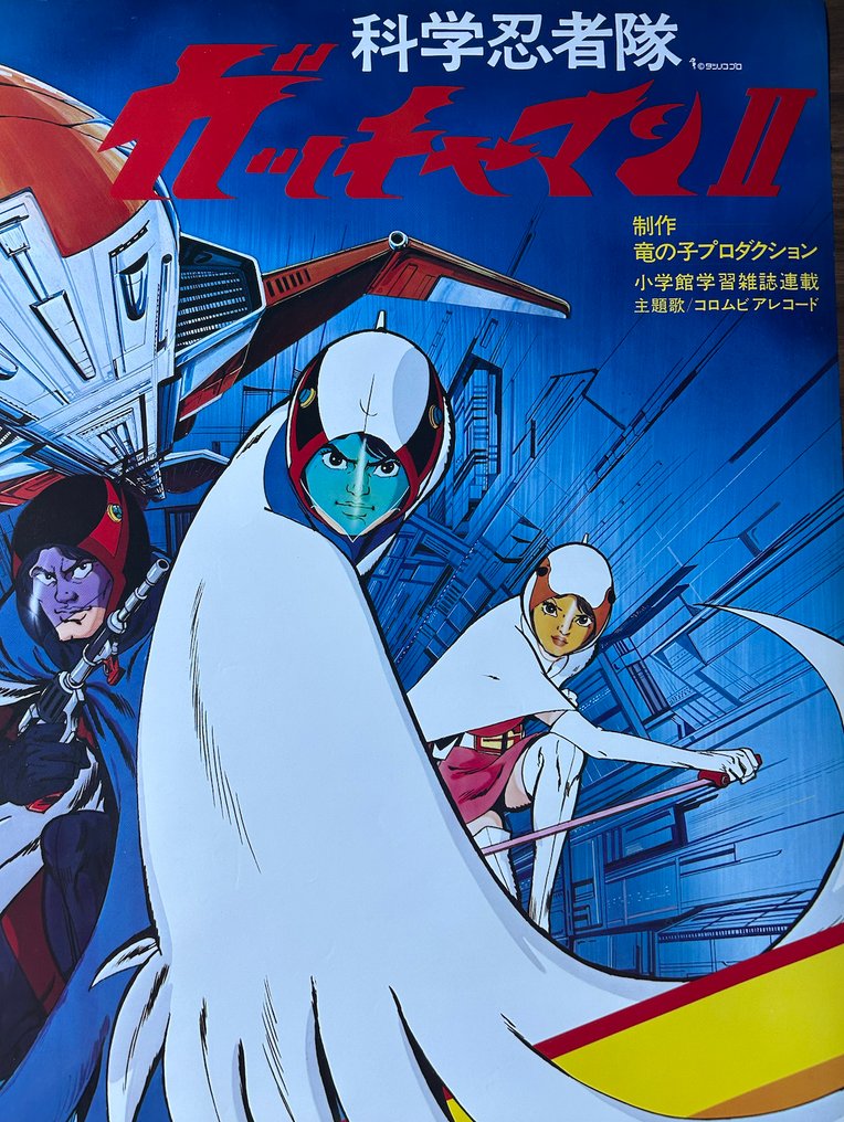Tatsunoko Production - Science Ninja Team Gatchaman II - Δεκαετία του 1970 #1.0
