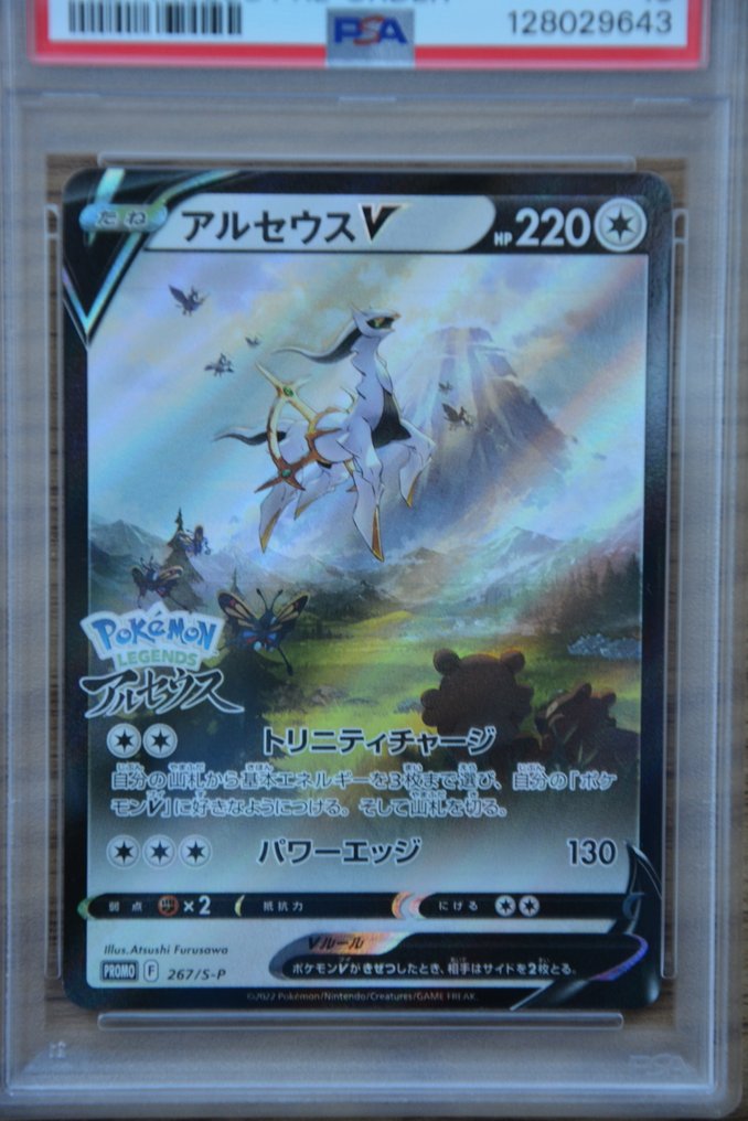 Pokémon - 1 Graded card - Arceus 267/S-P 特典卡 - PSA 10 - Various sets #1.0
