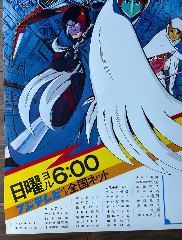 Tatsunoko Production - Science Ninja Team Gatchaman II - Δεκαετία του 1970 #4.3