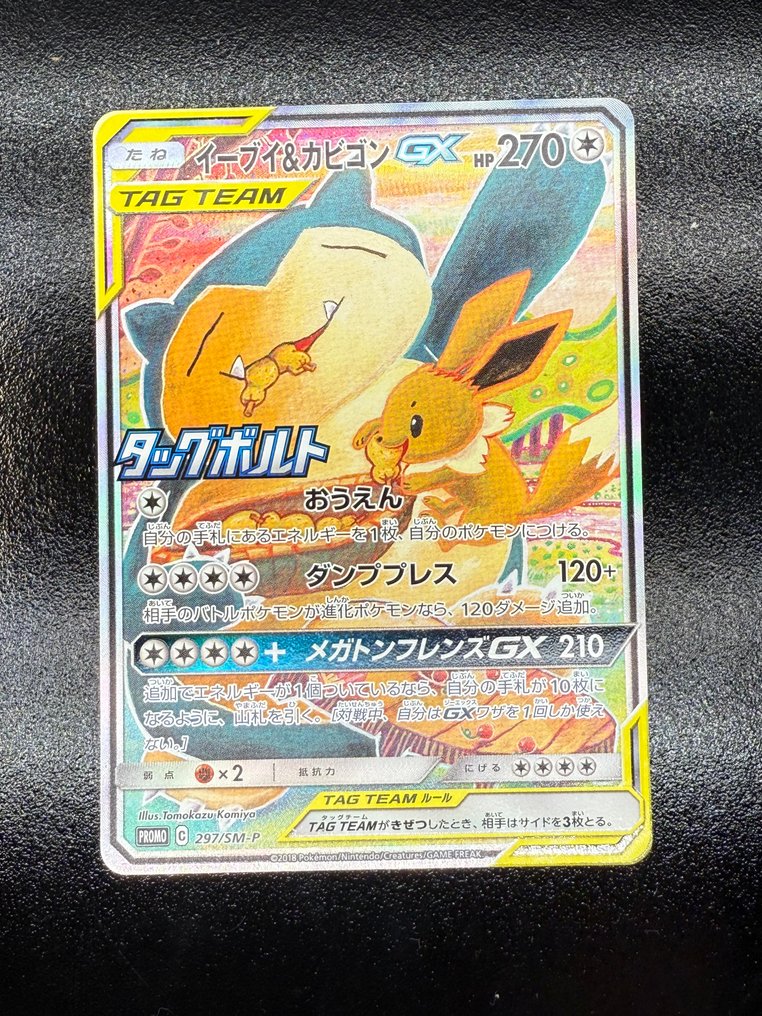 Pokémon - 1 Card - Eevee, Snorlax, psa ready 297/SV-P 完整艺术, 促销卡, 压膜 - Sun & Moon #2.1