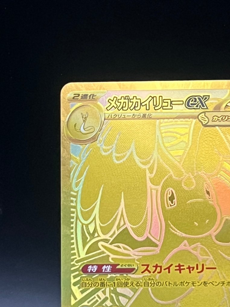 Pokémon - 1 Card - Mega Dragonite ex MUR 250/193 - Scarlet & Violet #1.0