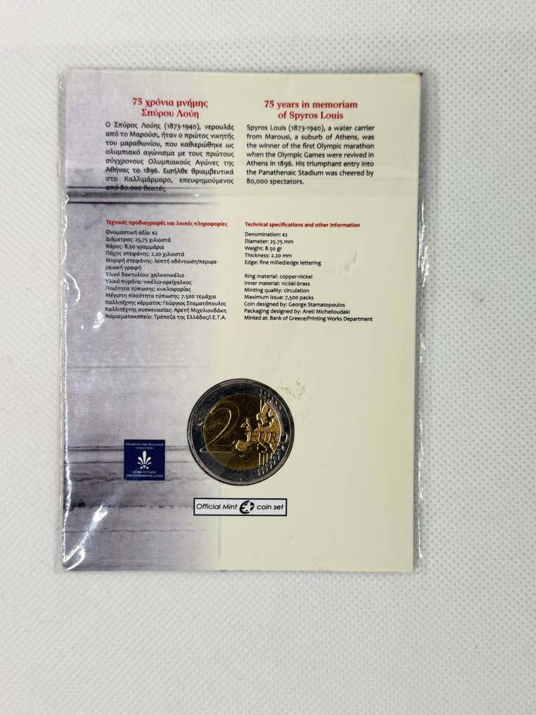 Ελλάδα. 2 Euro 2014/2020 (6 stuks)  (χωρίς τιμή ασφαλείας) #2.1