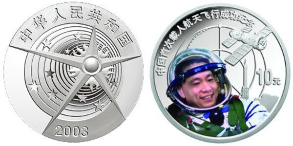 Κίνα. 10 Yuan 2003  "Space Flight"  .999 1 Oz Proof  (χωρίς τιμή ασφαλείας) #1.0