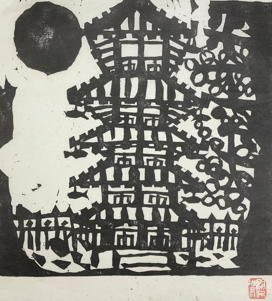 Sanjō-ji (三井寺) - Shikō Munakata (棟方志功,1903-1975) - Japán (Nincs minimálár) #2.1