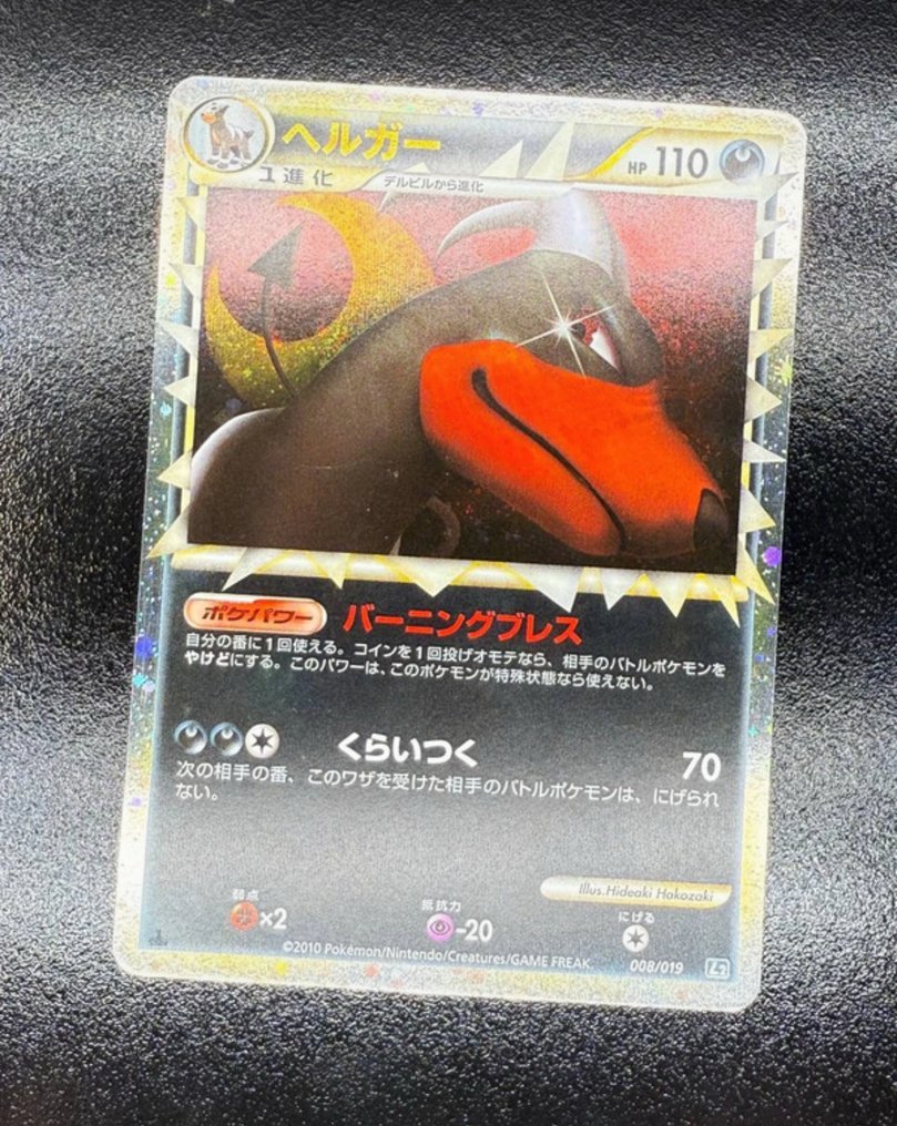 Pokémon - 1 Card - Houndoom 008/019 压膜, 完整艺术 - Heart Gold Soul Silver (HGSS) #1.0