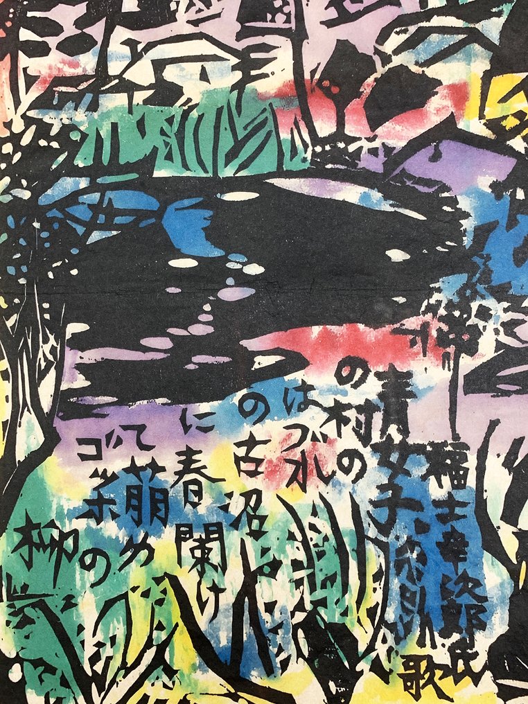 Manhattan(マンハッタン) - Shikō Munakata (棟方志功，1903-1975) - Japonia  (Bez ceny minimalnej
) #4.3