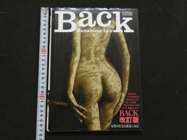 Ryu Hanabusa - Ryu Hanabusa – Back Feature (Revised Edition) | Rare Japanese Fetish Photography Book - 2002 #2.1