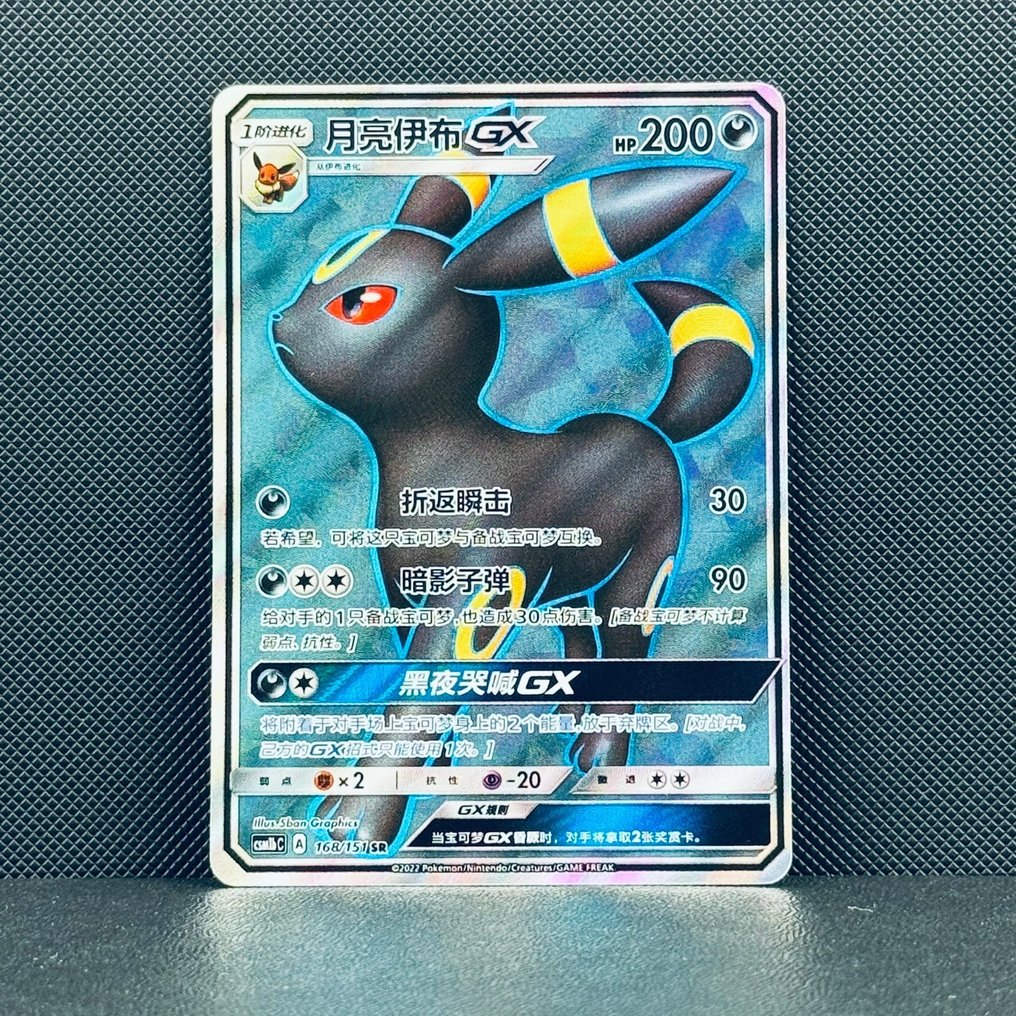 Pokémon Card - Umbreon 168 - Pokémon #1.0