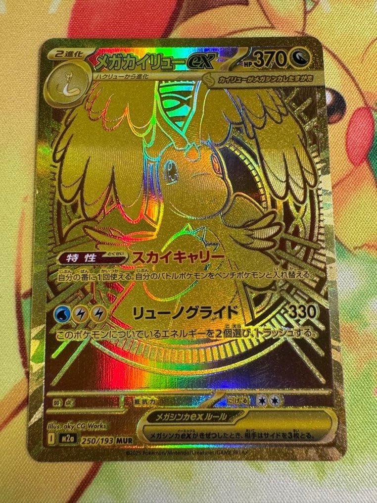Pokémon - 1 Card - MEGA Dragonite ex MUR #250/193 #1.0