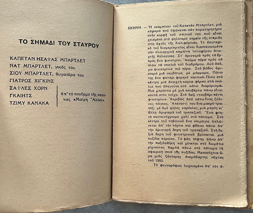 Signed, Nikos Kavaddias - Eugene O'Neill's The Long Voyage Home (Το ταξίδι του γυρισμού), First Edition thus - 1944 #4.3
