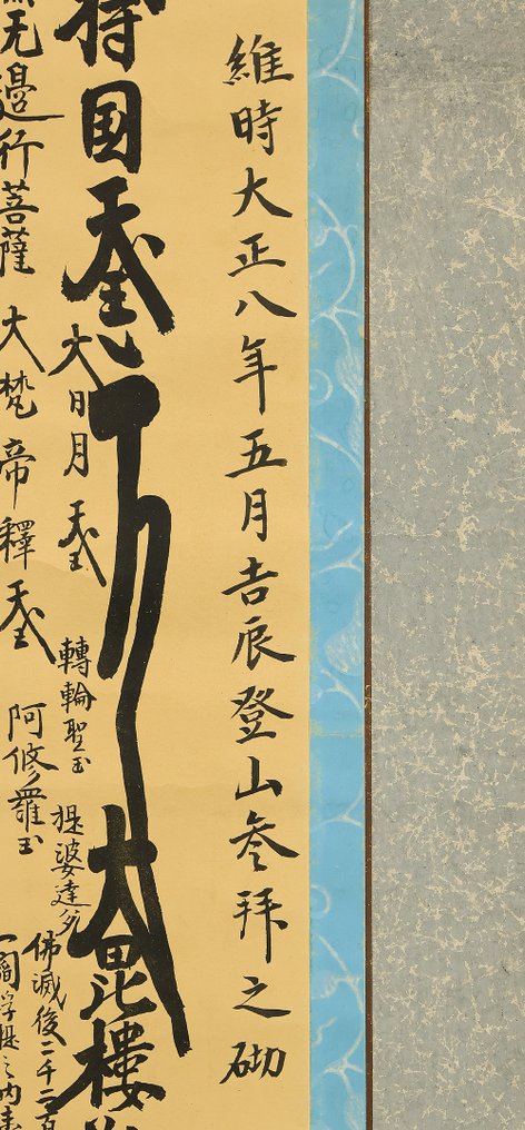 Nichiren Mandala Gohonzon - Nichiji 日慈 - Japón #4.3