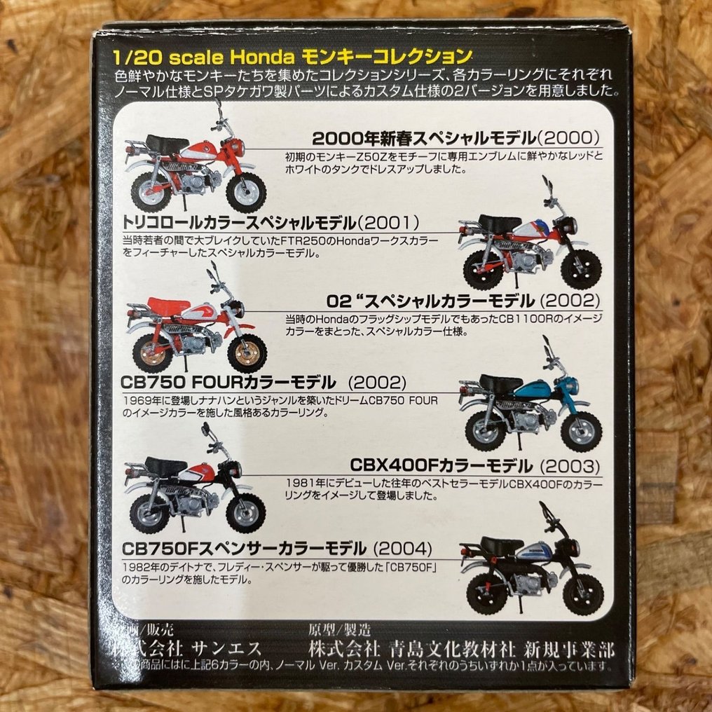 Aoshima 1:20 - 模型摩托車 - Honda Monkey Collection – CB750 Four Color Model – 1:20 – With Original Box #4.3