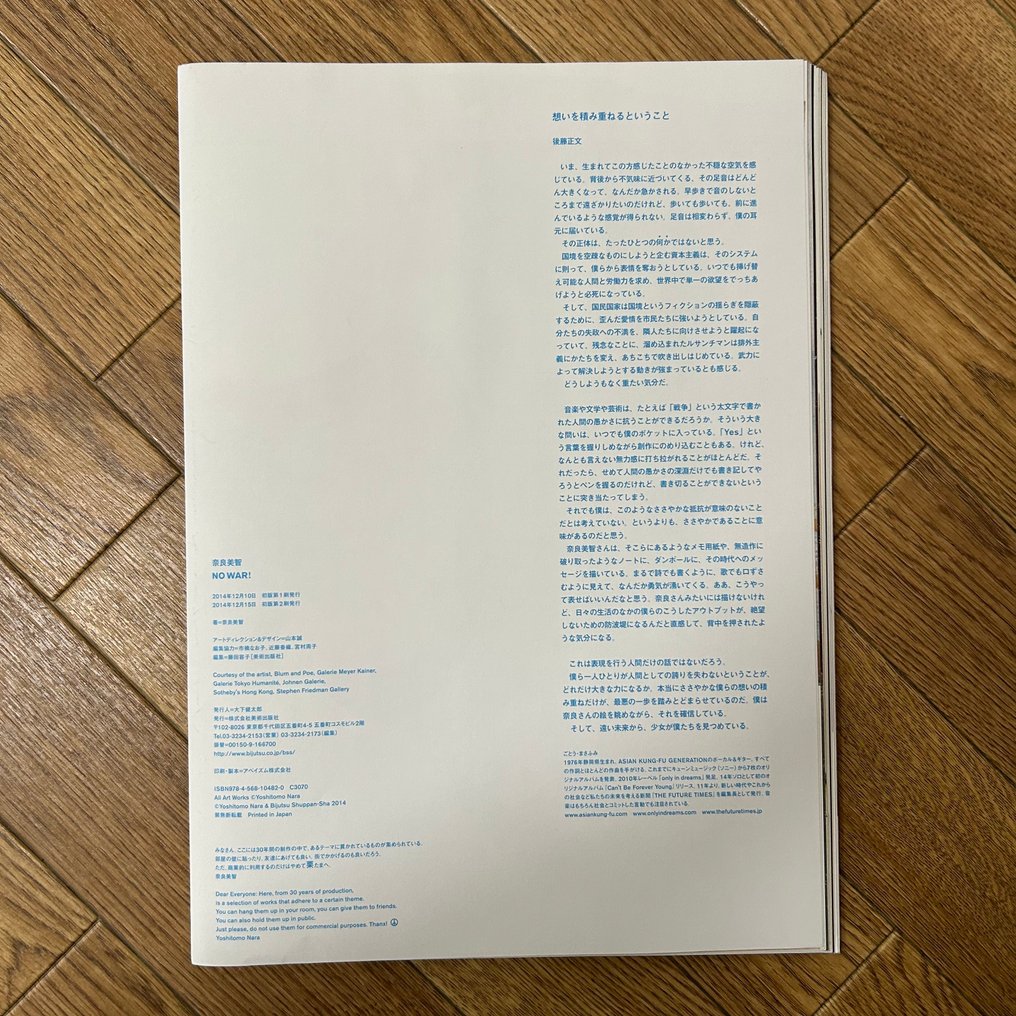 Yoshitomo Nara - NO WAR! - 2014 #2.1