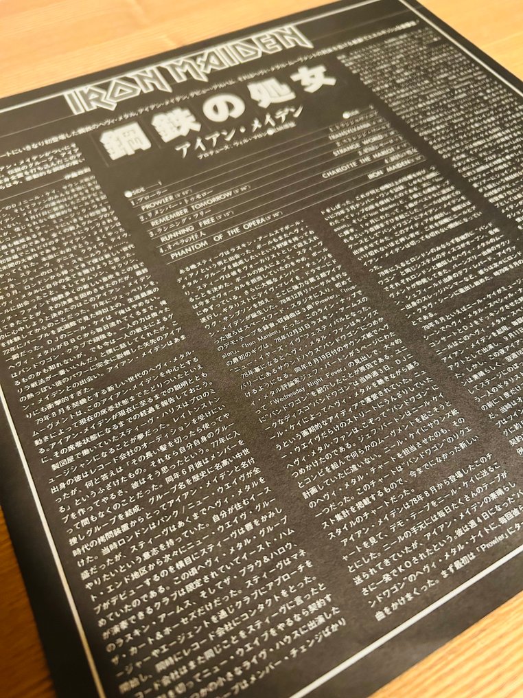 Iron Maiden - Iron Maiden - 黑膠唱片 - 日式唱碟 - 1980 #2.1