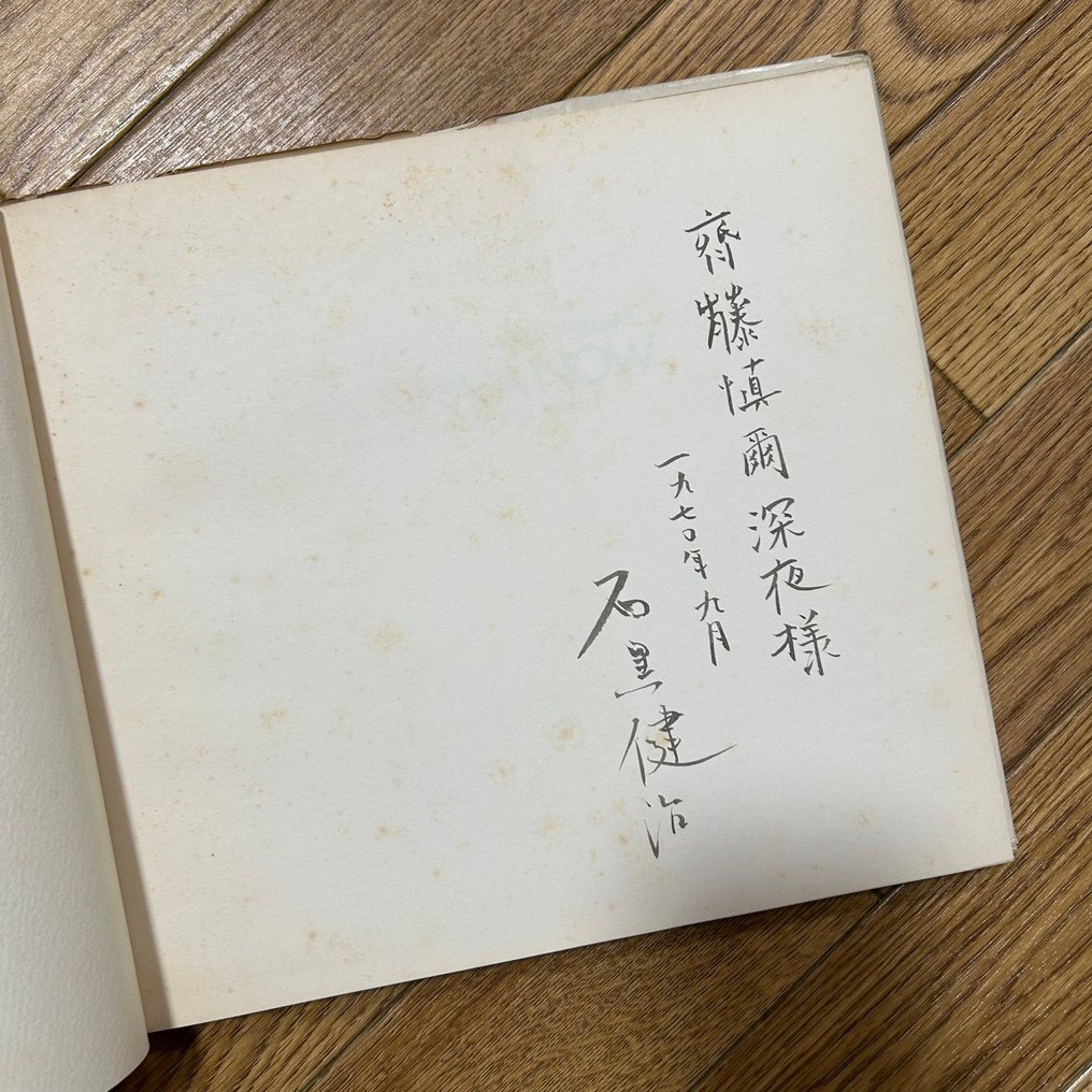 Signed; Kenji Ishiguro - Hiroshima Now - 1970 #3.2