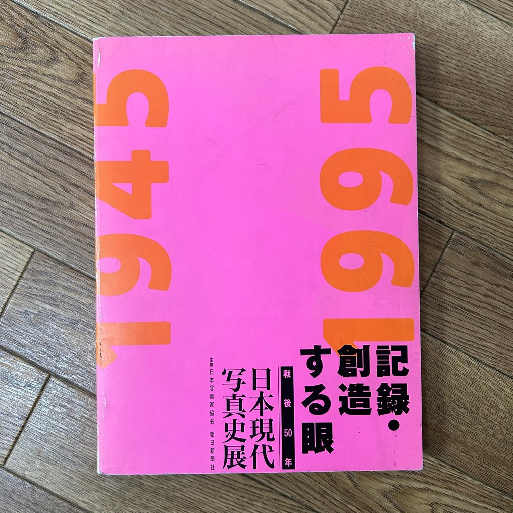 Signed, Eikoh Hosoe - The Eye That Records and Creates: 50 Years After the War - 1995 #1.0
