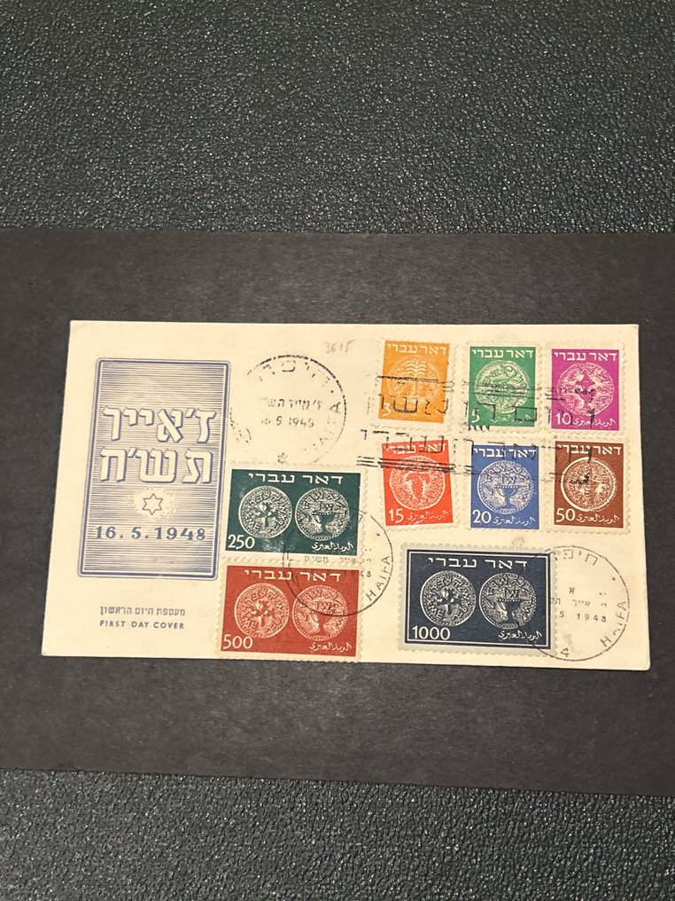 Israel 1946 - Mycket sällsynt första dag-omslag från Israel med hela den första serien från Israel. - Yvert 1tm9 first day cover #1.0